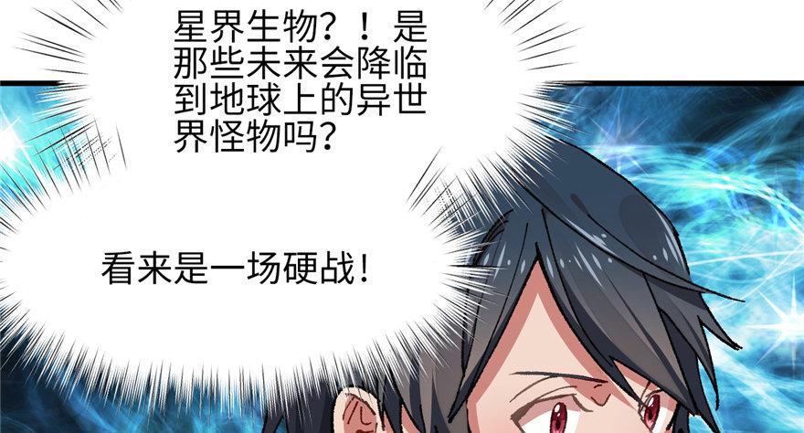 《无耻术士》第07话 失乐园的宝物 第41页