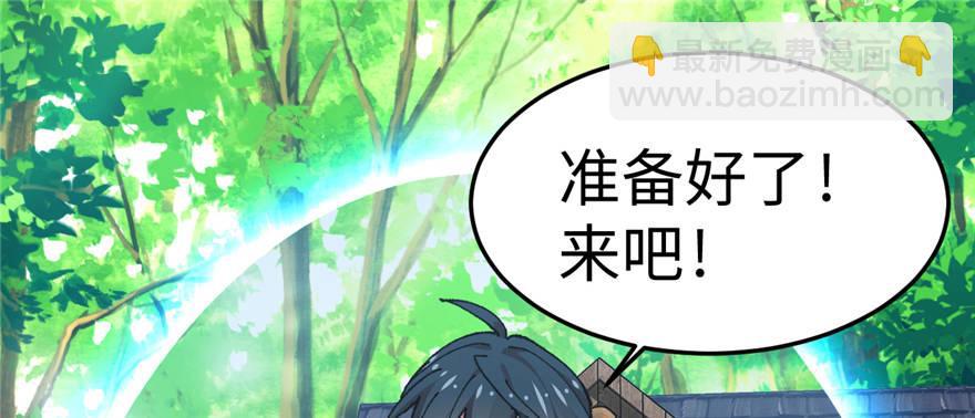 《无耻术士》第07话 失乐园的宝物 第43页