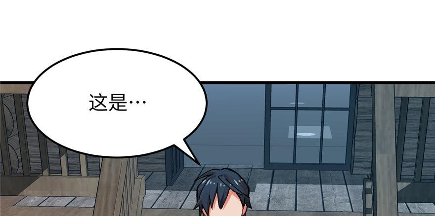《无耻术士》第07话 失乐园的宝物 第5页