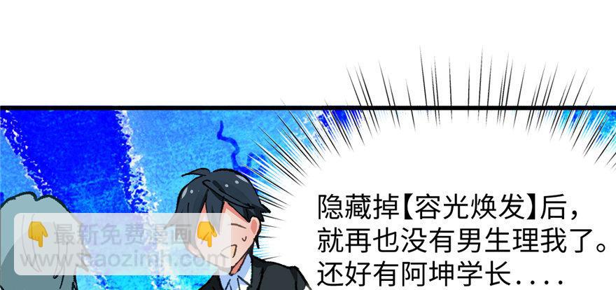 《无耻术士》第05话 学长与学姐 第12页