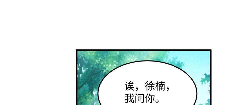 《无耻术士》第05话 学长与学姐 第15页
