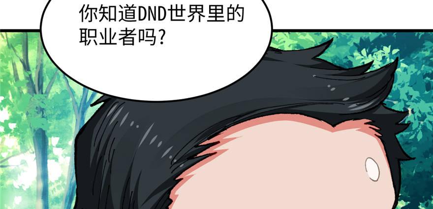 《无耻术士》第05话 学长与学姐 第18页