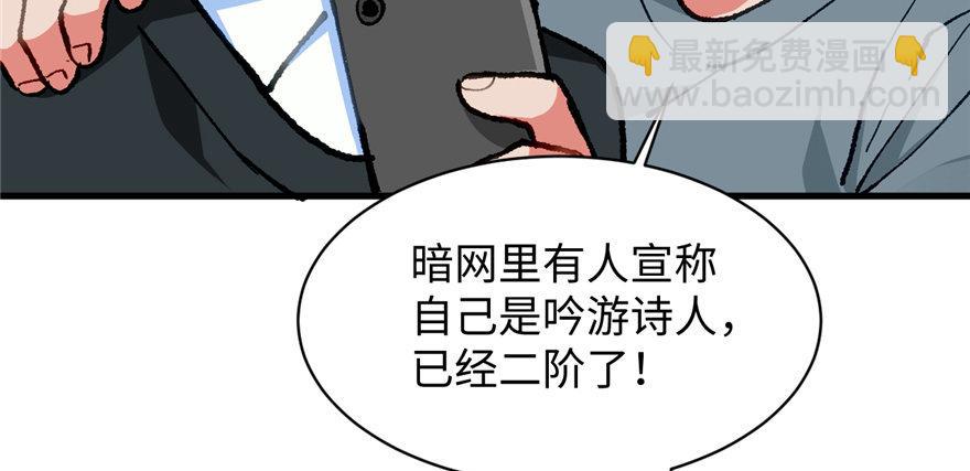 《无耻术士》第05话 学长与学姐 第26页