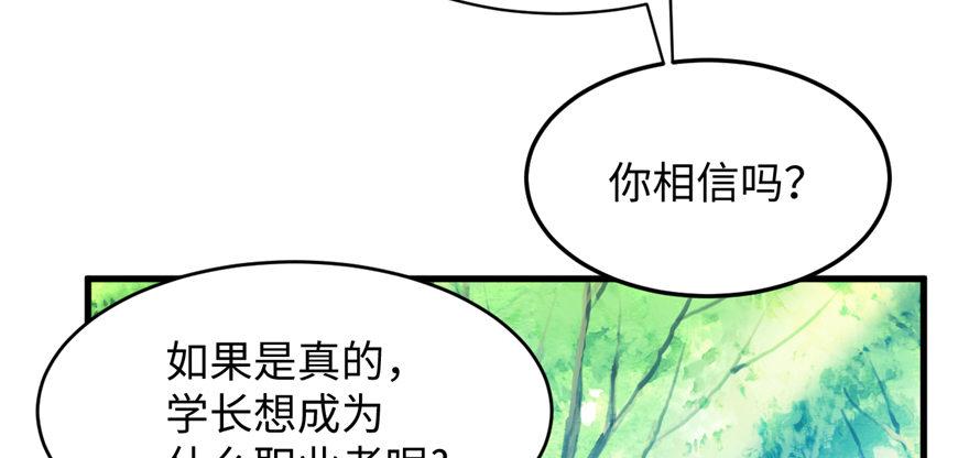 《无耻术士》第05话 学长与学姐 第27页