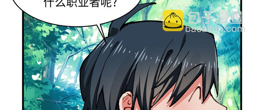《无耻术士》第05话 学长与学姐 第28页
