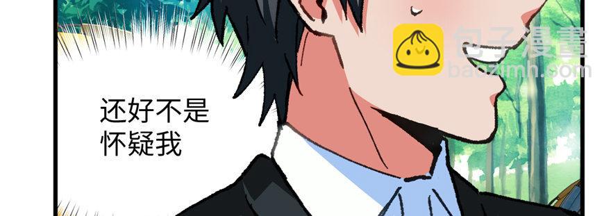 《无耻术士》第05话 学长与学姐 第29页