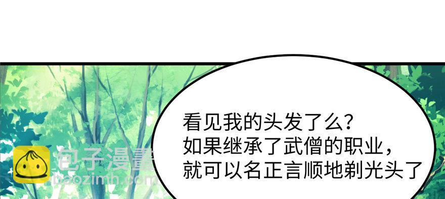 《无耻术士》第05话 学长与学姐 第31页