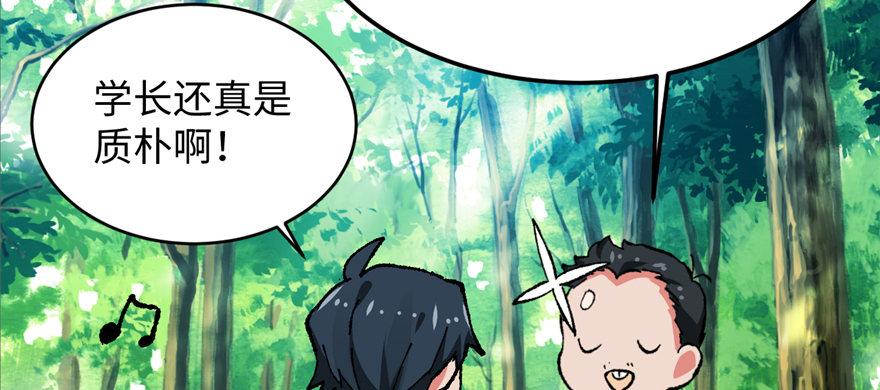 《无耻术士》第05话 学长与学姐 第32页