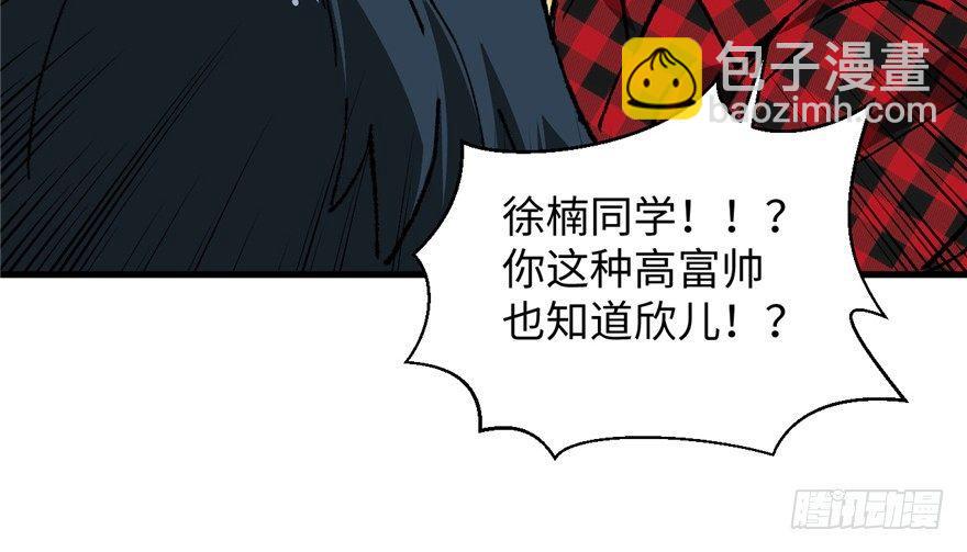 《无耻术士》第05话 学长与学姐 第39页