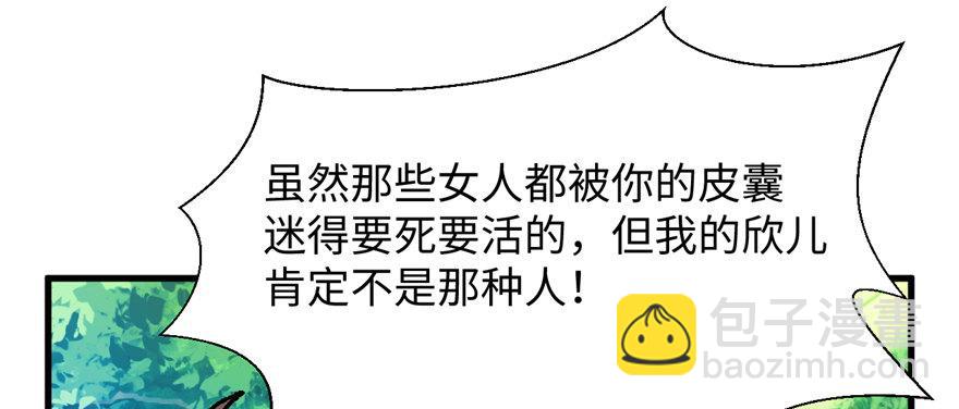 《无耻术士》第05话 学长与学姐 第40页