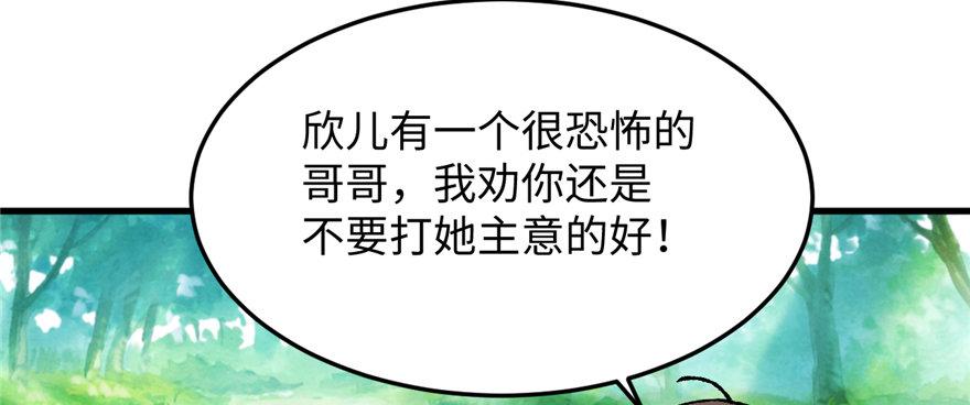 《无耻术士》第05话 学长与学姐 第43页