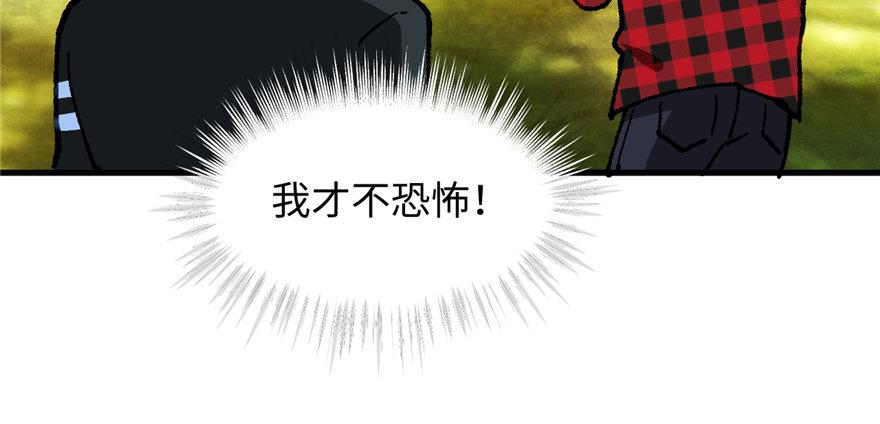 《无耻术士》第05话 学长与学姐 第45页