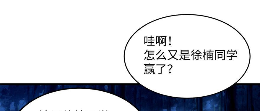 《无耻术士》第05话 学长与学姐 第49页