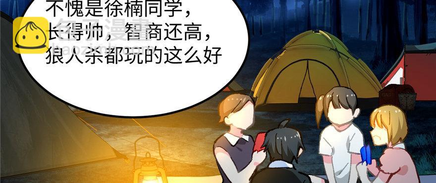 《无耻术士》第05话 学长与学姐 第50页