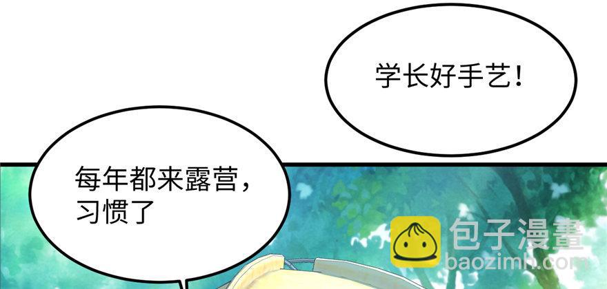 《无耻术士》第05话 学长与学姐 第6页