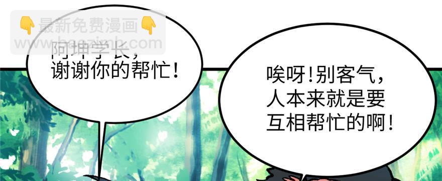 《无耻术士》第05话 学长与学姐 第9页