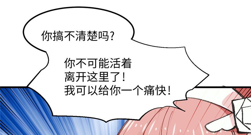 《无耻术士》第09话 听我解释！ 第22页