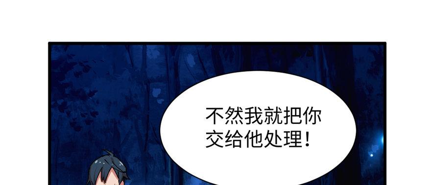 《无耻术士》第09话 听我解释！ 第25页