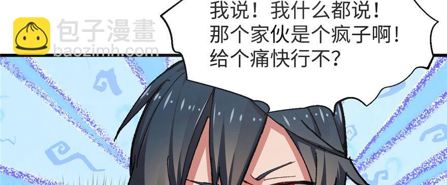 《无耻术士》第09话 听我解释！ 第28页