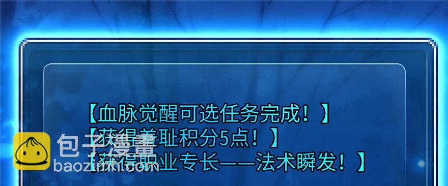 《无耻术士》第09话 听我解释！ 第2页