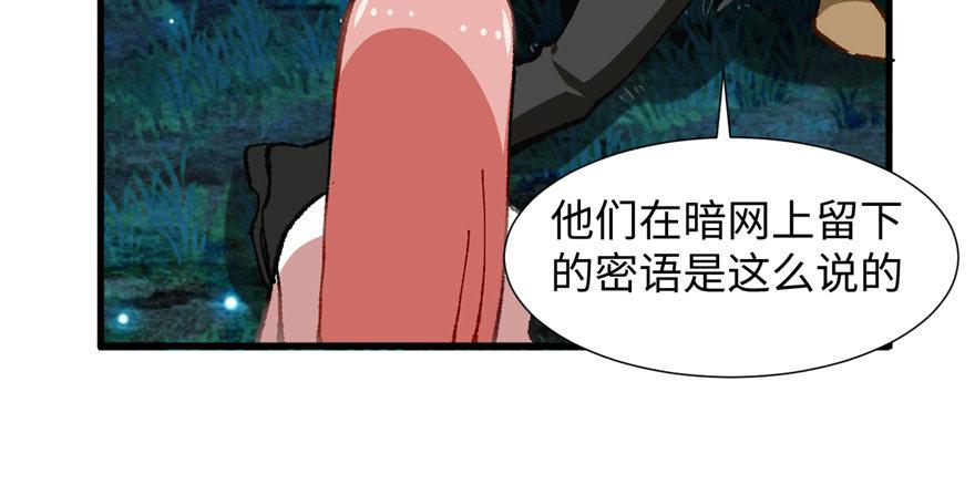 《无耻术士》第09话 听我解释！ 第32页