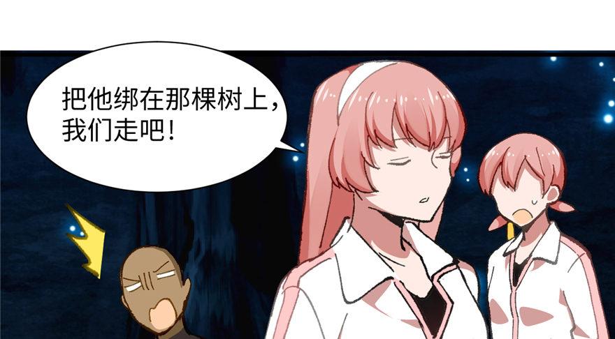 《无耻术士》第09话 听我解释！ 第33页