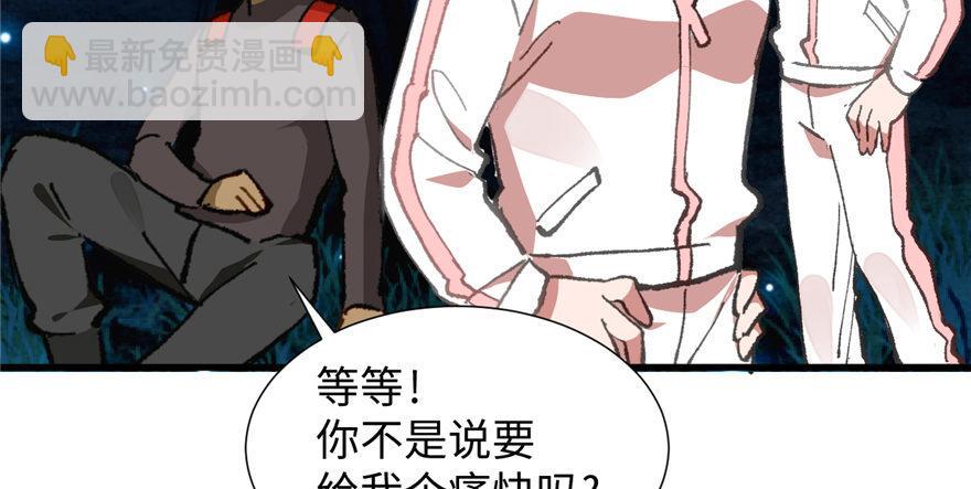 《无耻术士》第09话 听我解释！ 第34页