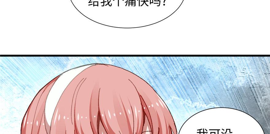 《无耻术士》第09话 听我解释！ 第35页