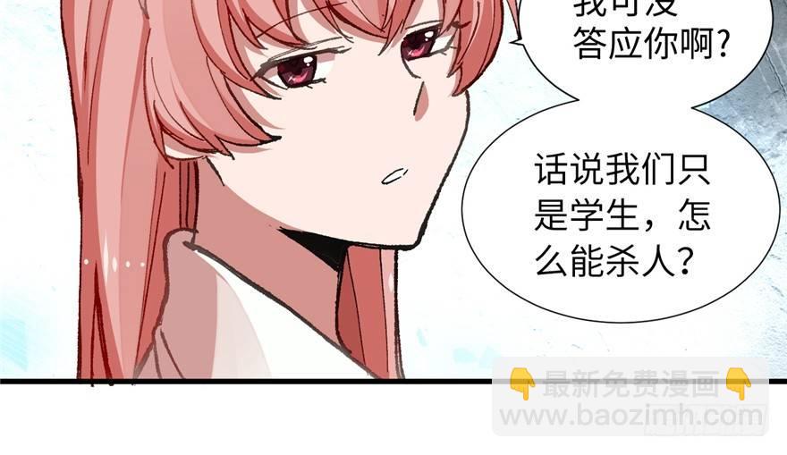 《无耻术士》第09话 听我解释！ 第36页