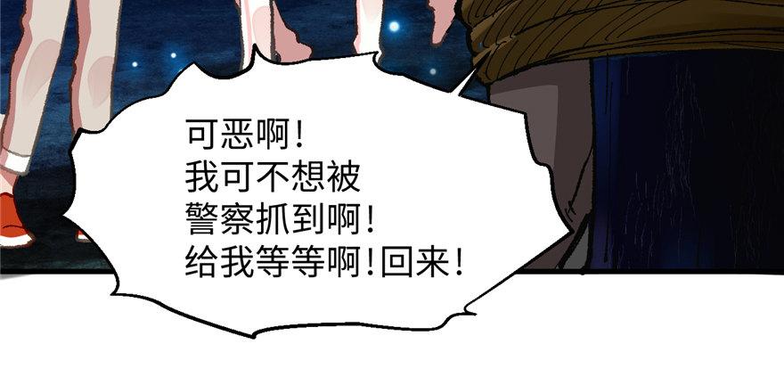 《无耻术士》第09话 听我解释！ 第39页