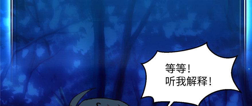 《无耻术士》第09话 听我解释！ 第3页