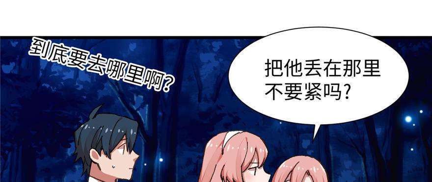 《无耻术士》第09话 听我解释！ 第40页