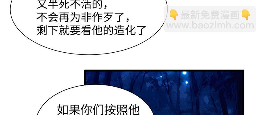 《无耻术士》第09话 听我解释！ 第42页
