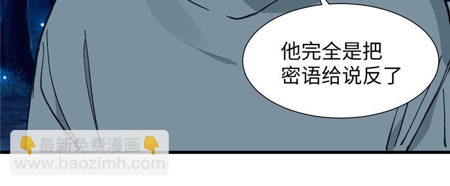《无耻术士》第09话 听我解释！ 第47页
