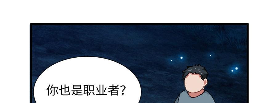 《无耻术士》第09话 听我解释！ 第48页
