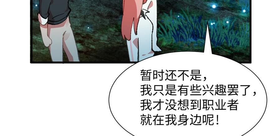 《无耻术士》第09话 听我解释！ 第50页