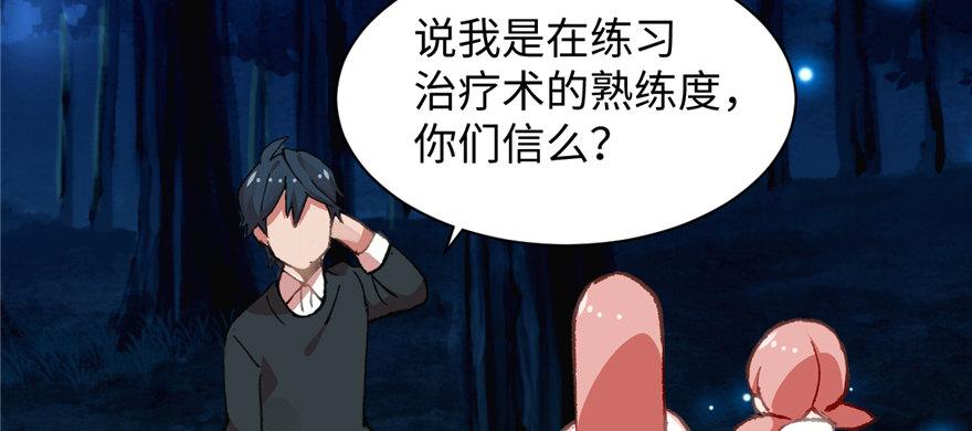 《无耻术士》第09话 听我解释！ 第7页