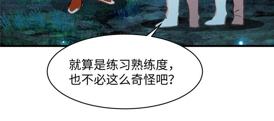 《无耻术士》第09话 听我解释！ 第9页