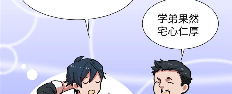 《无耻术士》第10话 传送门的法师 第16页