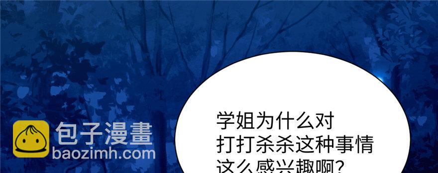 《无耻术士》第10话 传送门的法师 第2页