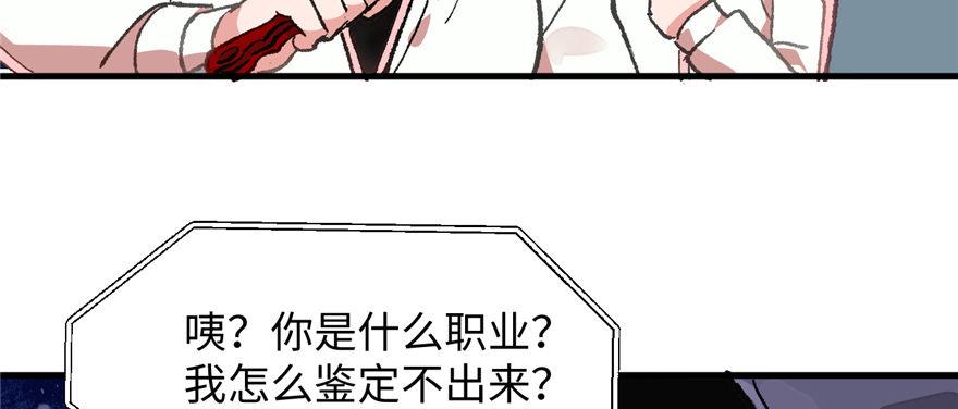 《无耻术士》第10话 传送门的法师 第38页