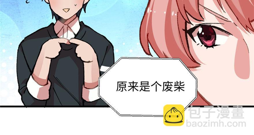 《无耻术士》第10话 传送门的法师 第42页