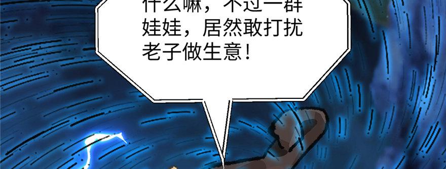 《无耻术士》第10话 传送门的法师 第44页