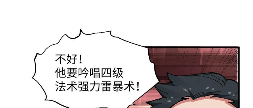《无耻术士》第10话 传送门的法师 第47页