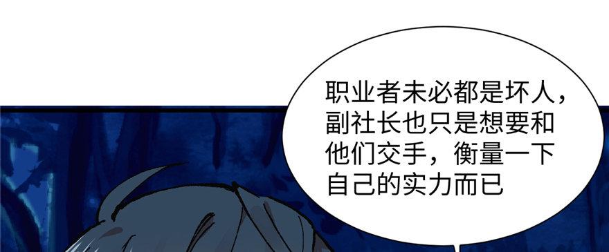 《无耻术士》第10话 传送门的法师 第6页
