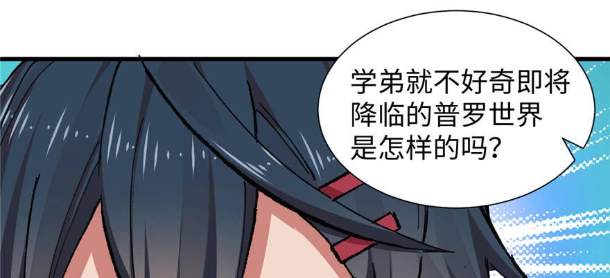 《无耻术士》第10话 传送门的法师 第9页