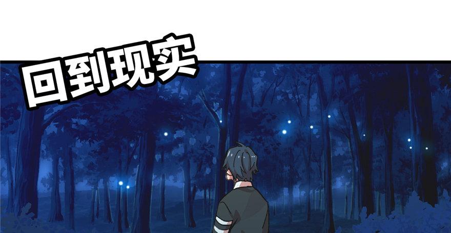 《无耻术士》第08话 光头，有危险！ 第11页