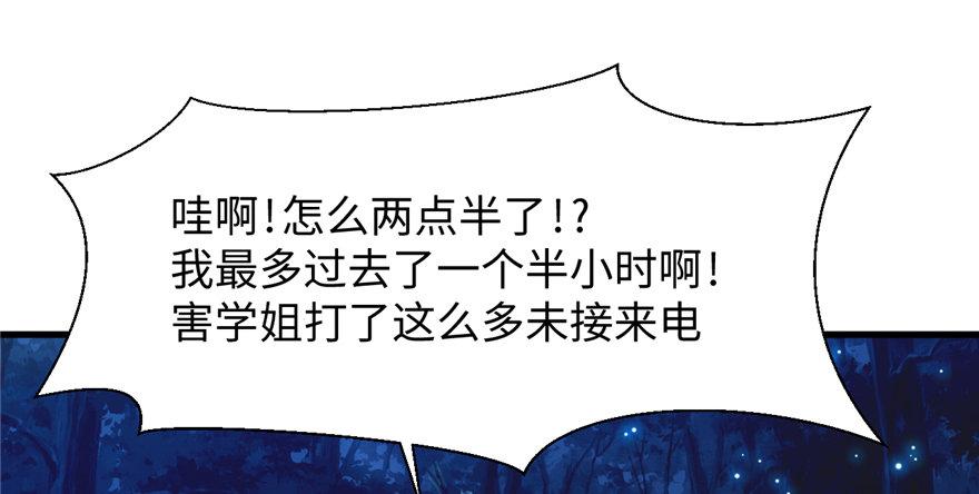 《无耻术士》第08话 光头，有危险！ 第15页