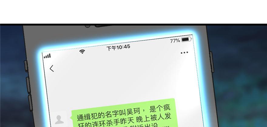 《无耻术士》第08话 光头，有危险！ 第17页