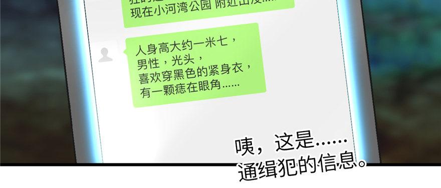 《无耻术士》第08话 光头，有危险！ 第18页